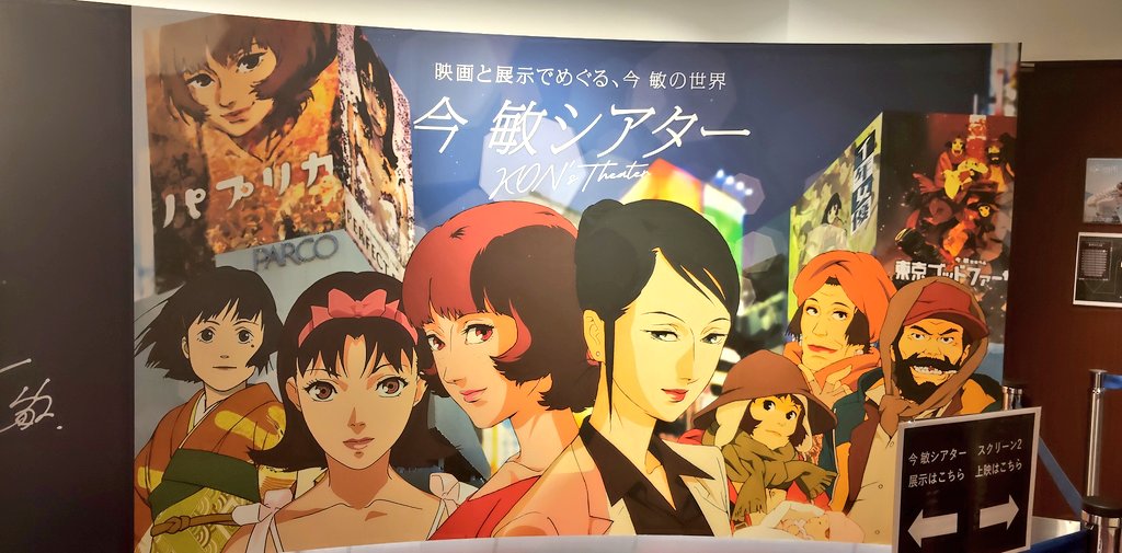 2026の映画初めは今敏「パプリカ」と「パーフェクトブルー」で