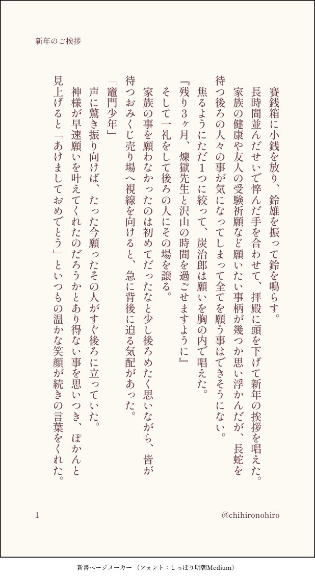 chihironohiro's tweet image. #ひらいて赤ブー 

👹滅の⚔️
煉🔥杏🔥郎×竈🎴炭🎴郎
烈火の想いを君に

※RTの数が集計されます。
※❤️は対象外です。

末長く開催され続けますように🙏✨

再掲キ🏫パロ
初詣で好きな人のことについて神様にお願いする🎴の話です。