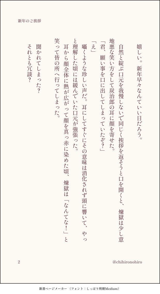 chihironohiro's tweet image. #ひらいて赤ブー 

👹滅の⚔️
煉🔥杏🔥郎×竈🎴炭🎴郎
烈火の想いを君に

※RTの数が集計されます。
※❤️は対象外です。

末長く開催され続けますように🙏✨

再掲キ🏫パロ
初詣で好きな人のことについて神様にお願いする🎴の話です。