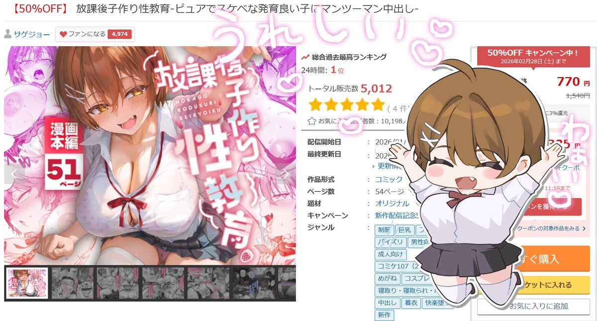 24Hランキング1位&5000DLありがとうございます🥳🥳💕
現在発売記念キャンペーン中で50%オフなのでこの機会にぜひお手に取ってみてください🥹🥹
感想とか⭐️とかもらえるととっても励みになります‼️

👉 https://t.co/w8TRwXbOz9 
