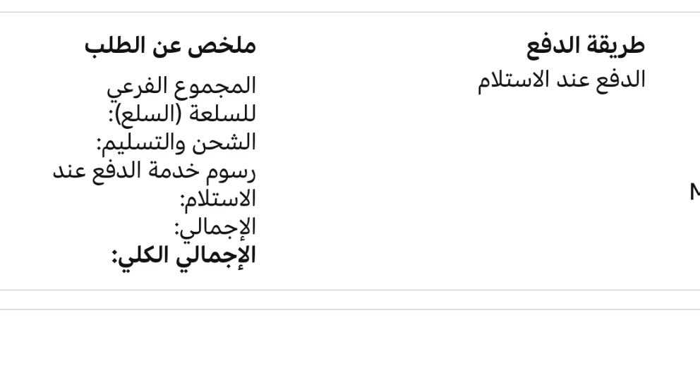 ashg_bdoe's tweet photo. @AmazonHelp عجيب ! ترى انتم مُلزمين بما هو مسجل بالفاتورة والعقد 
هذي الفاتوره والمسجل فيها ، ماعرف منين طلعتو بكلمة نقداً . مع العلم اني اتصلت ورفعت شكوى وقلتوا ماعندنا رقم للشكوى نخلي الشخص المسؤول يتواصل معك وبعدها  كلمني موظفكم وقال لا المدير مايتواصل ارفع لك بلاغ ونكلمك https://t.co/wwHgSHjCll