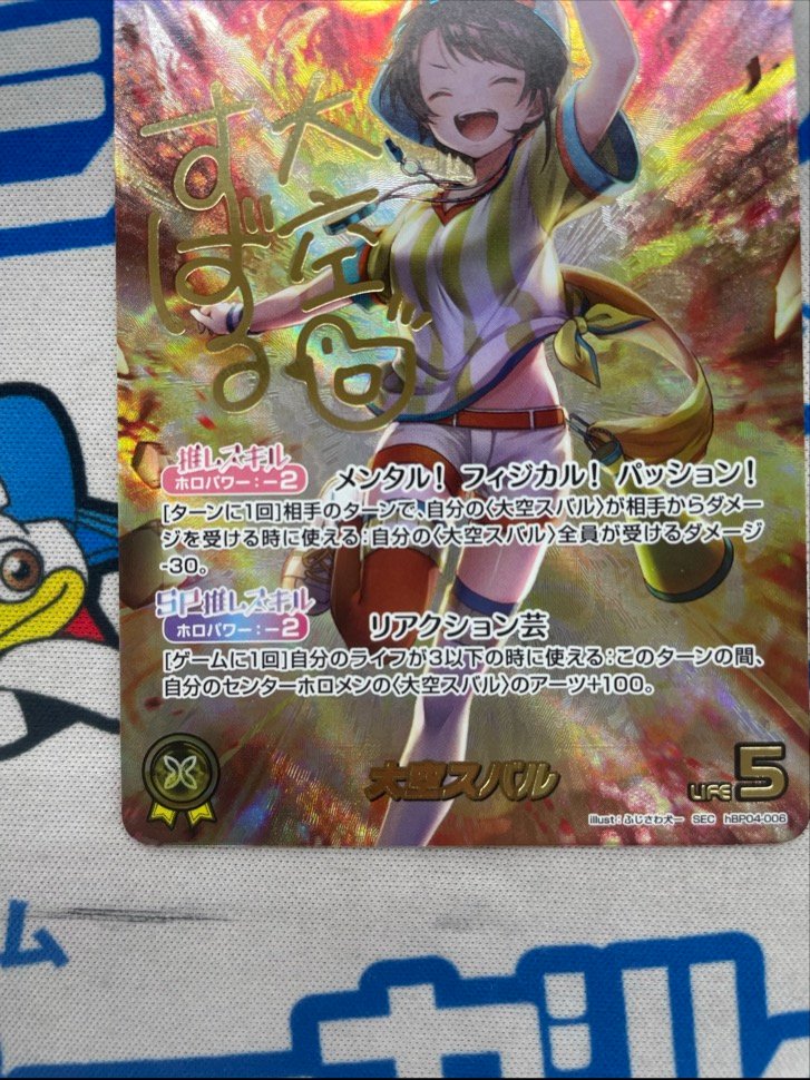 ホロライブOCG＞＞ 🚑大空スバルSEC（hBP04-006）🚑 線有り品の為