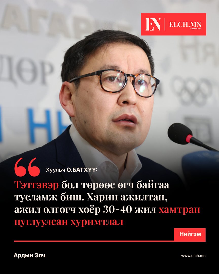 Хуульч О.Батхүү: Тэтгэвэр бол төрөөс өгч байгаа тусламж биш. Xарин ажилтан, ажил олгогч хоёр 30-40 жил хамтран цуглуулсан хуримтлал