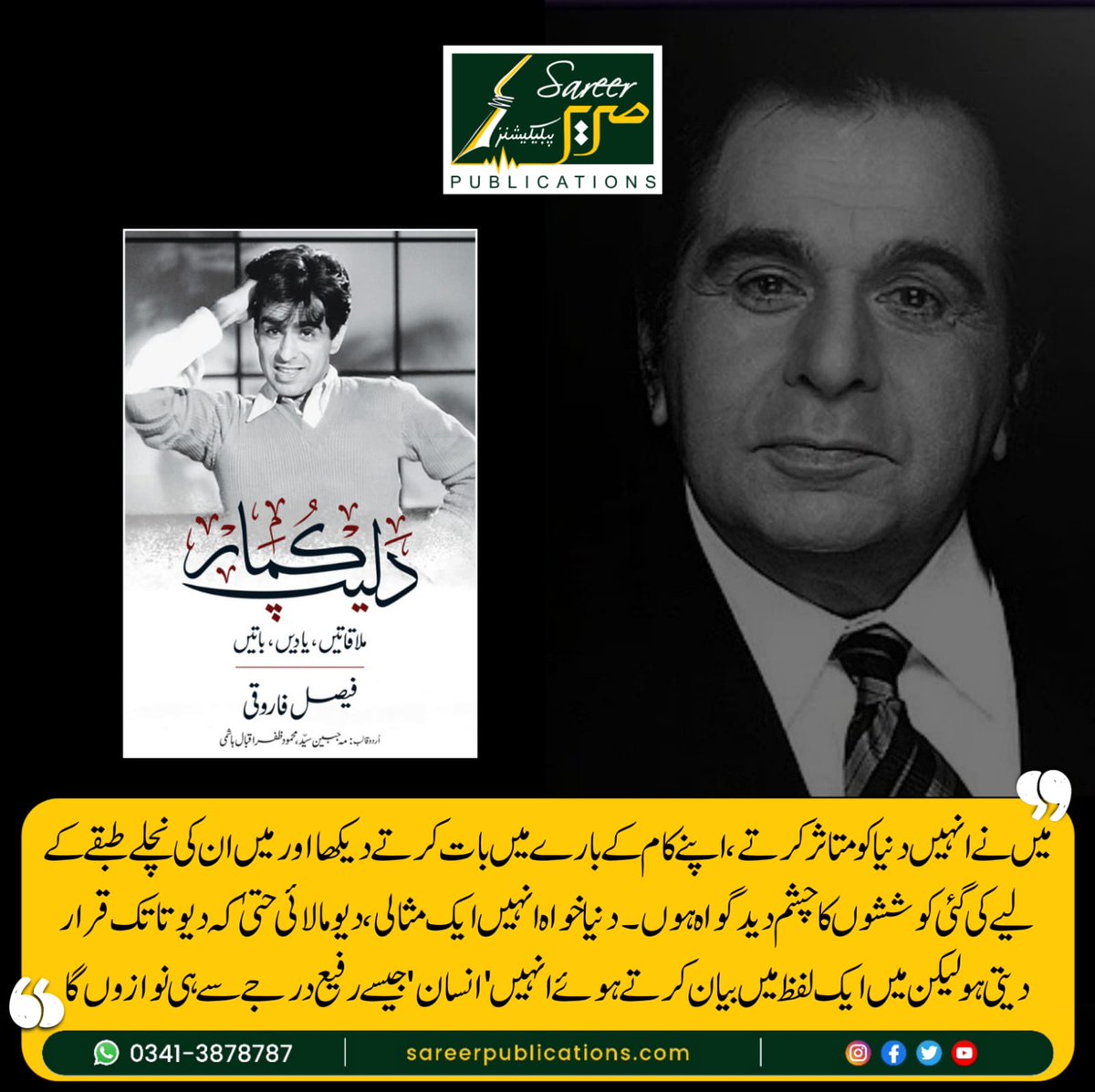 SareerPublisher's tweet photo. دنیا انہیں دیومالائی سمجھے، میں نے انہیں انسان کی حیثیت سے دیکھا—کام میں اثر، سوچ میں انسان دوستی، اور نچلے طبقے کے لیے عملی جدوجہد۔
کتاب آرڈر کریں:
https://t.co/XtttaAHQL3
#دلیپ_کمار #اردوادب #کتاب #مطالعہ #صریر_پبلیکیشنز https://t.co/tiOn6oPpht