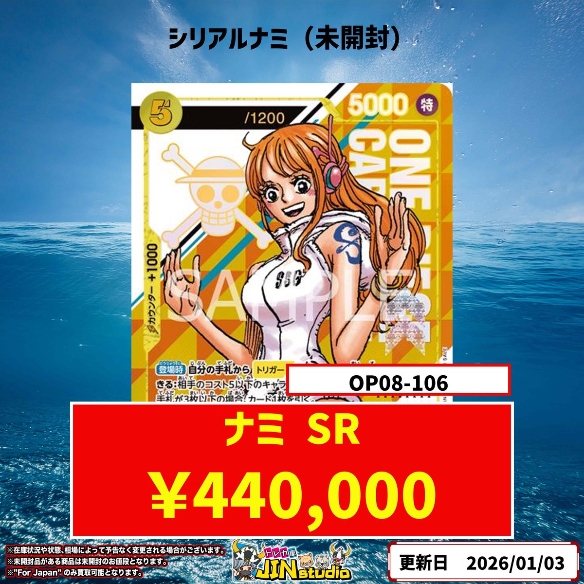 ワンピースカードピックアップ買取表更新‼️ 🔥先着2枚限定🔥 🍊ナミ