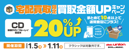 diskunionbuying's tweet photo. 1/5(月)～1/11(日) 
宅配買取限定 
CD・DVD・ブルーレイ・音楽本20%買取UPキャンペーン
※クラシックは対象外です。

↓詳しくはコチラ
https://t.co/XLGF25IxaC
#du買取 https://t.co/8YI53XHJCh