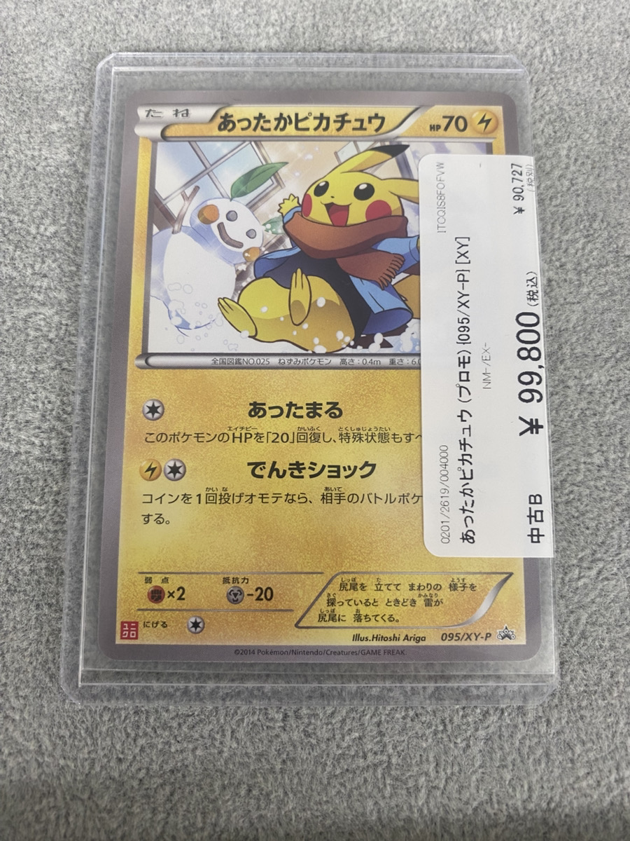 🔥#ポケカ 入荷情報🔥】 あったかピカチュウ (プロモ) {095/XY-P} [XY