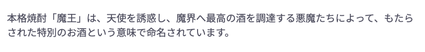今すんごい眠くて、どうせ何もできないならお酒飲んじゃお と思って昨日買った焼酎を飲みつつ内容を調べてたんだけど
これ書いてる酒類通販サイトか蔵元のどっちかが大嘘ついてることが判明してわろた 