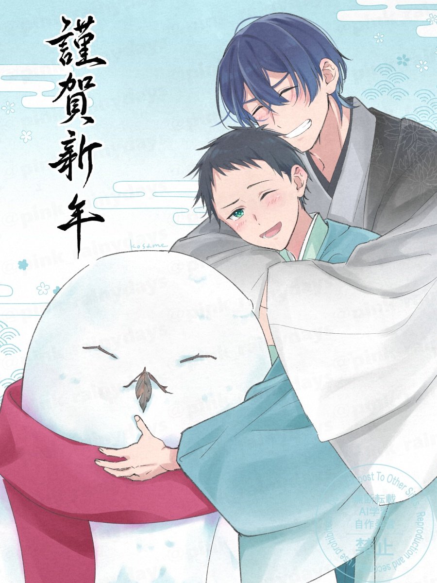 あけおめのマサ湊