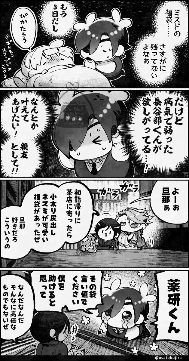 本日は一次創作を更新したいよDayのため
昨年始めに起こった、福袋騒動をまるっと再掲させていただきます🍊

ピカたろうを愛でし当本丸の長谷部くん。
ミミッキュには「ピカじろう」と命名して、同様に可愛がっております。そんな本丸……。 