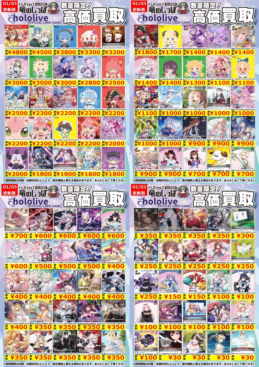 高価買取情報】#ホロカ #竜のしっぽNU茶屋町店 汎用カードの買取表更新