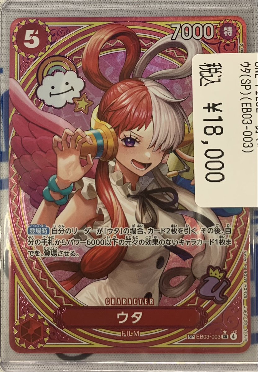 高額カード入荷のおしらせ こんばんは🐮 ワンピースカード ウタ（SP