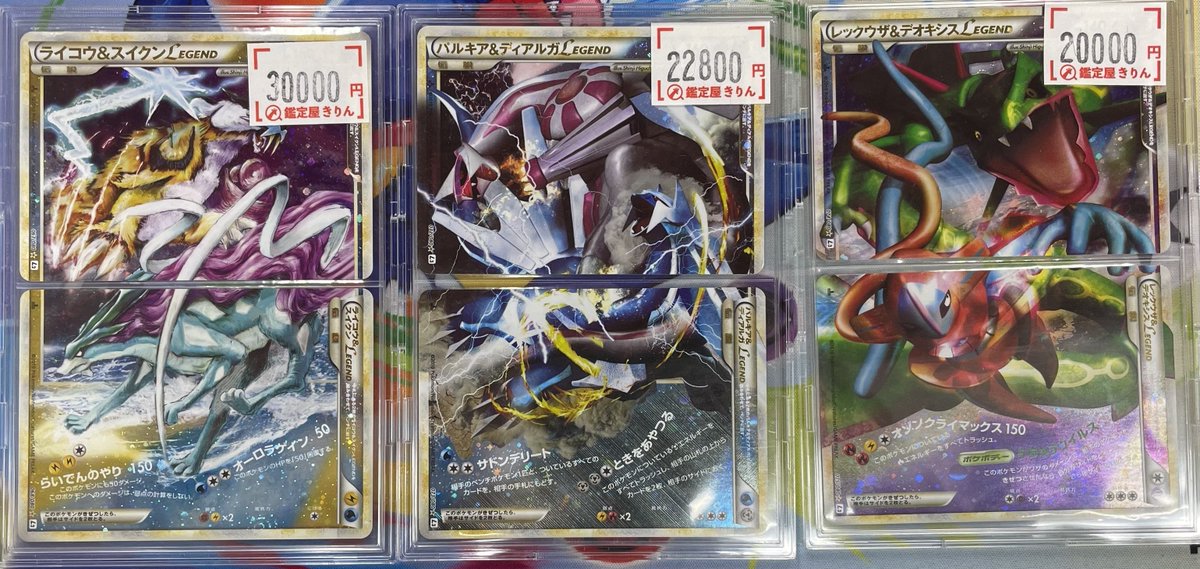 🦒鑑定屋きりん入荷情報🦒】 ・ライコウ＆スイクン ・パルキア
