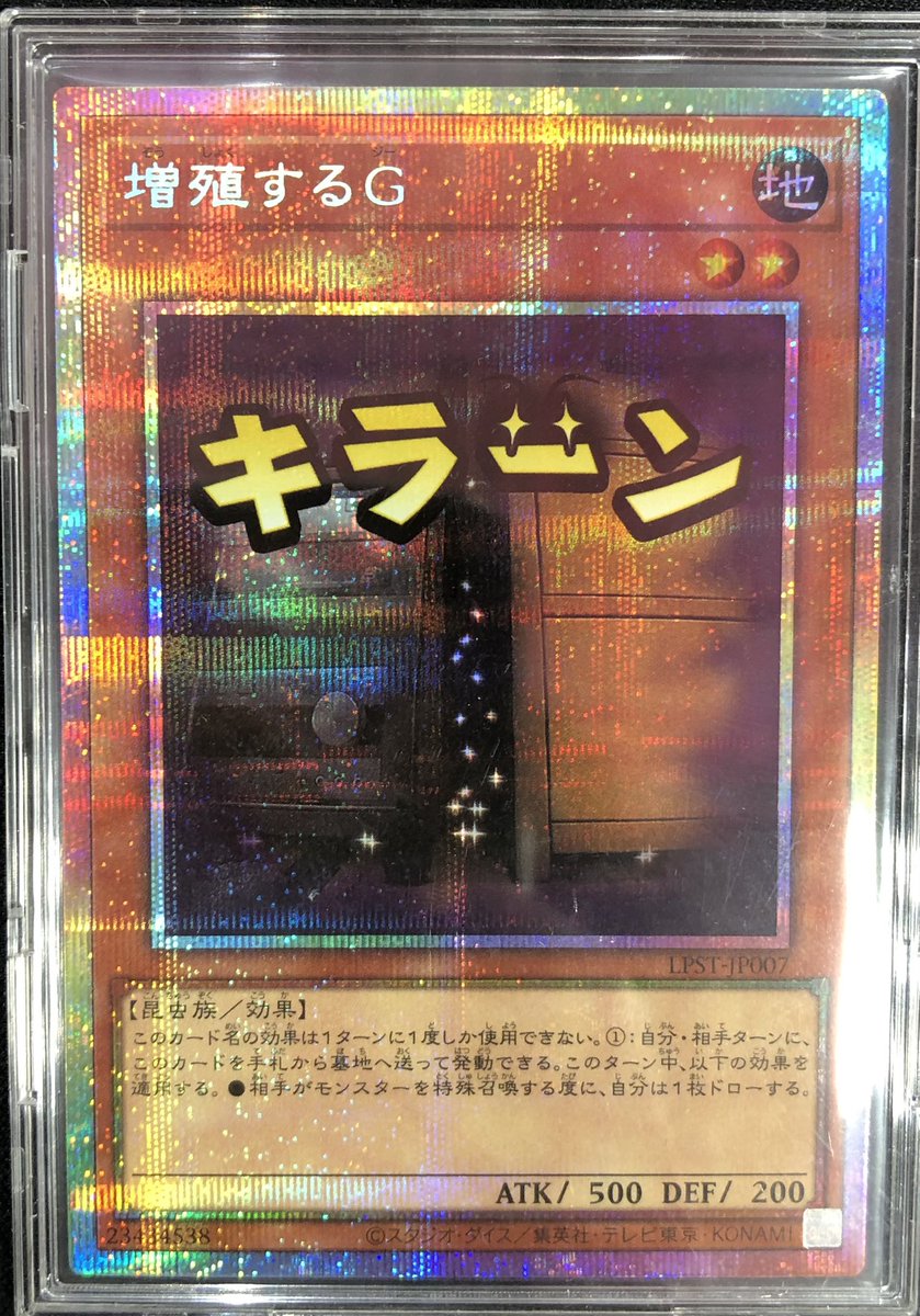遊戯王 ｢増殖するG｣の スタンププリシクを 買取させて頂きました
