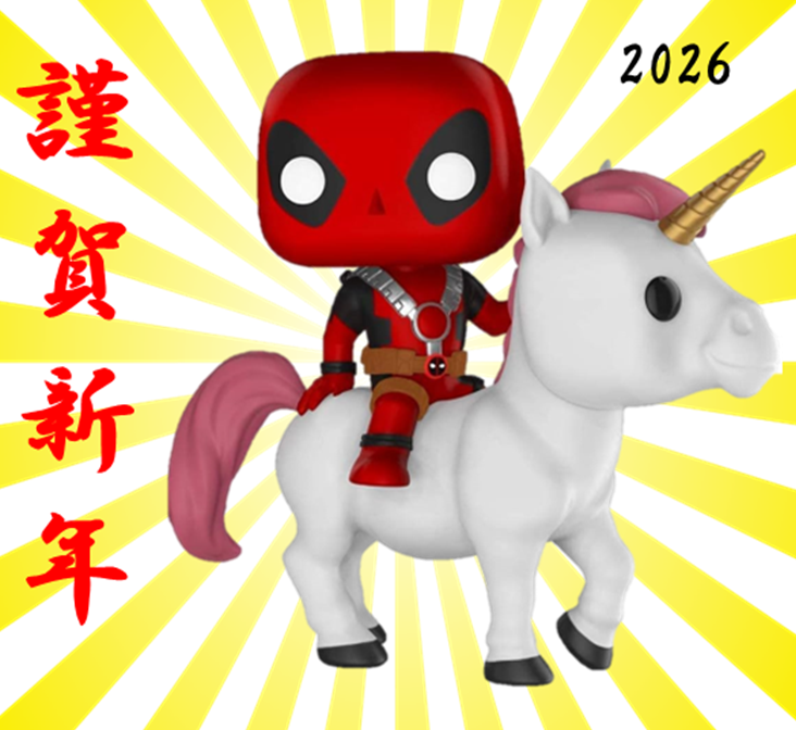 あけましておめでとうございます🎍今年もどうぞよろしくお願いします