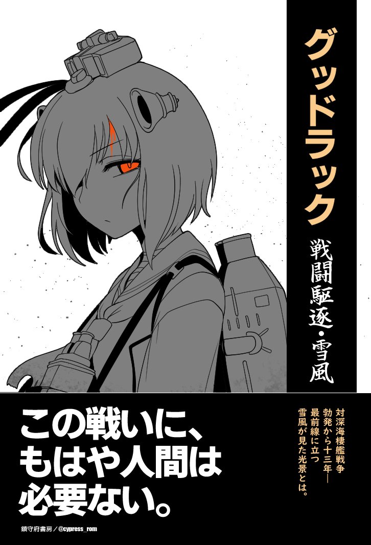 雪風が
敵だと言っている 