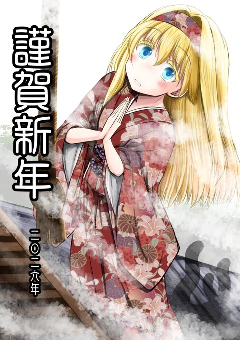 2026年描初めっ
今年もいろいろ描いてこーと思いますっ
よろしくおねがいしますっ(ぺこりっ 