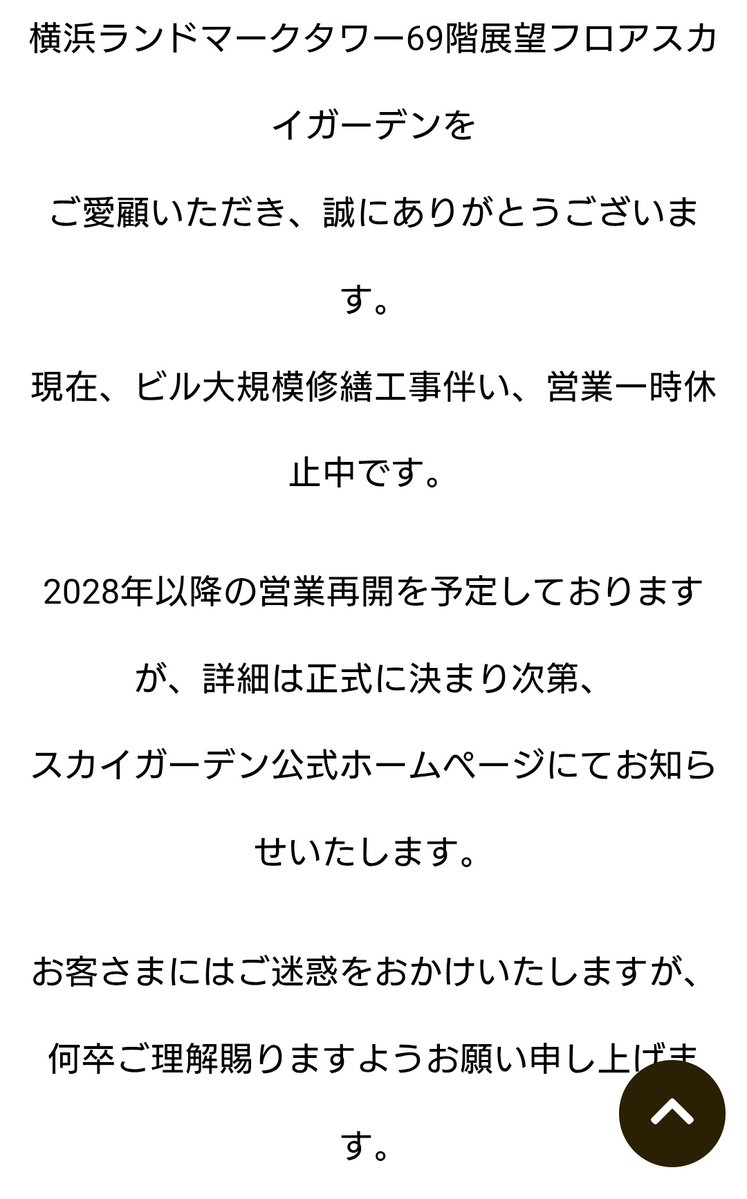 せっかく横浜まで来たから横浜ランドマークタワーの展望台でも登ろうかと思ったら 