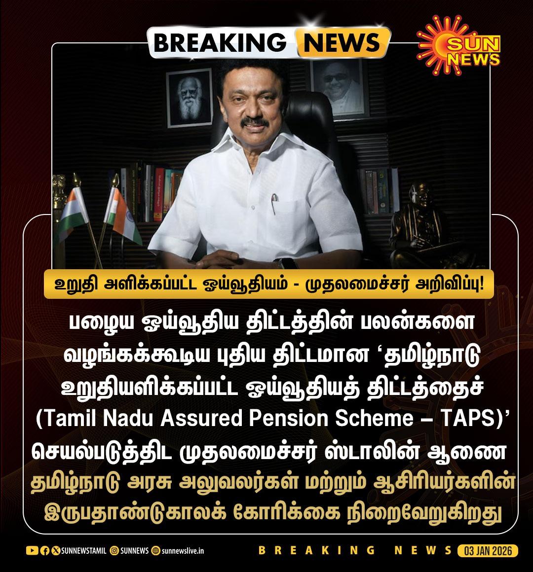 selvachidambara's tweet photo. மாண்புமிகு முதல்வர் அவர்களே,நீங்கள் தராவிட்டால் யாரும் தரமாட்டார்கள்..
சொன்னதை செய்துவிட்டீர்கள்.
ஓய்வூதியம் தந்துவிட்டீர்கள்.இதுவரை முதுமை காலம் பற்றிய ஒரு கவலை மனதிற்குள் ஓடிக்கொண்டே இருந்தது அதை போக்கி அரசு ஊழியர்,ஆசிரியர்கள் வாழ்வில் ஒளி ஏற்றி விட்டீர்கள்.இன்னும் கூடுதலாக அரசின் திட்டங்களை சமூகத்தில் கொண்டு சேர்க்க,கல்வித்துறையை உயர்த்த கடின உழைப்புடன் செயல்படுவோம்... நன்றிகள் கோடி @mkstalin @CMOTamilnadu @Udhaystalin @Anbil_Mahesh @TThenarasu 🙏🙏🙏