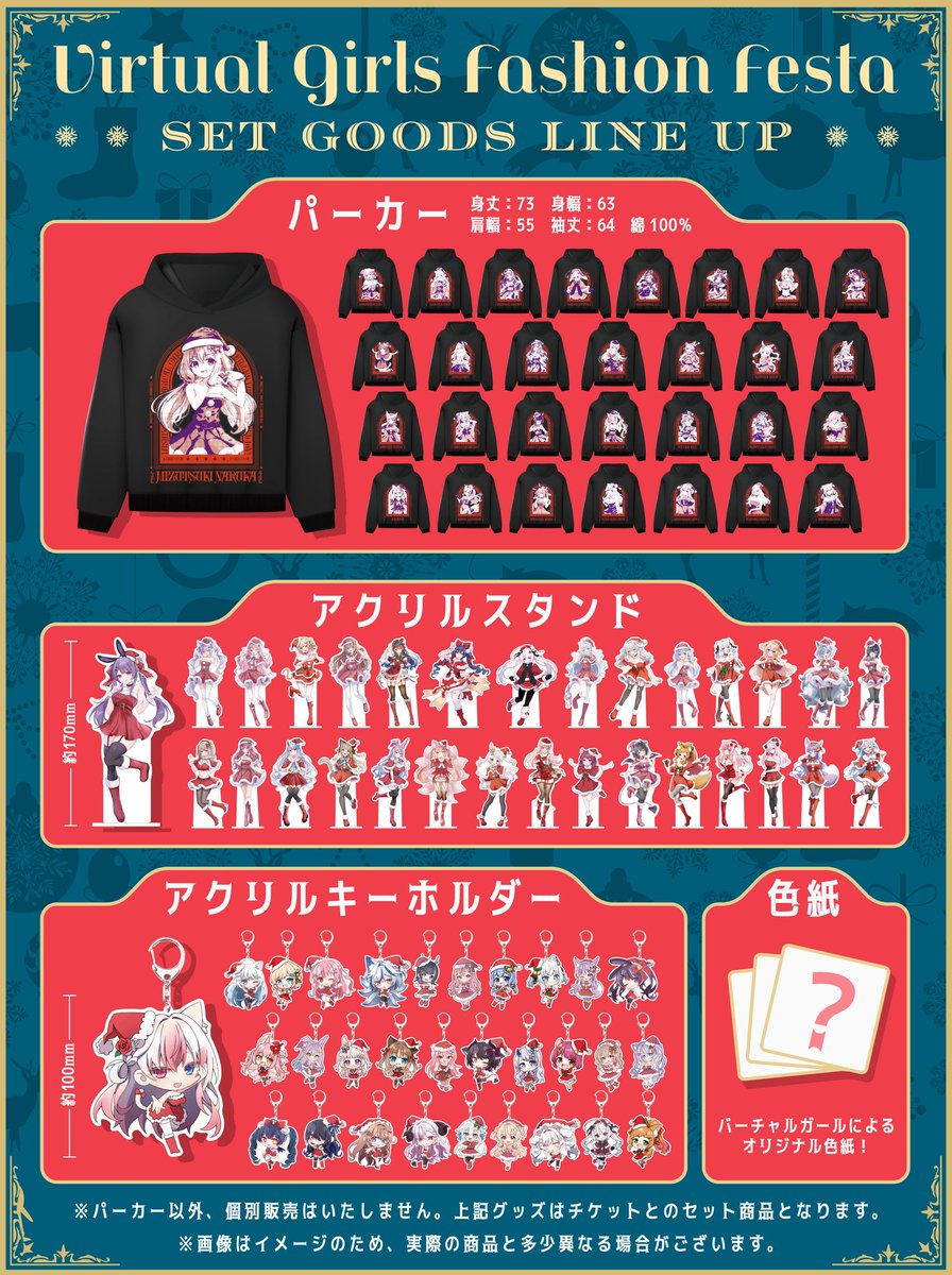 渋谷、秋葉原、難波で開催したクリスマスイベントのグッズ通販が開始