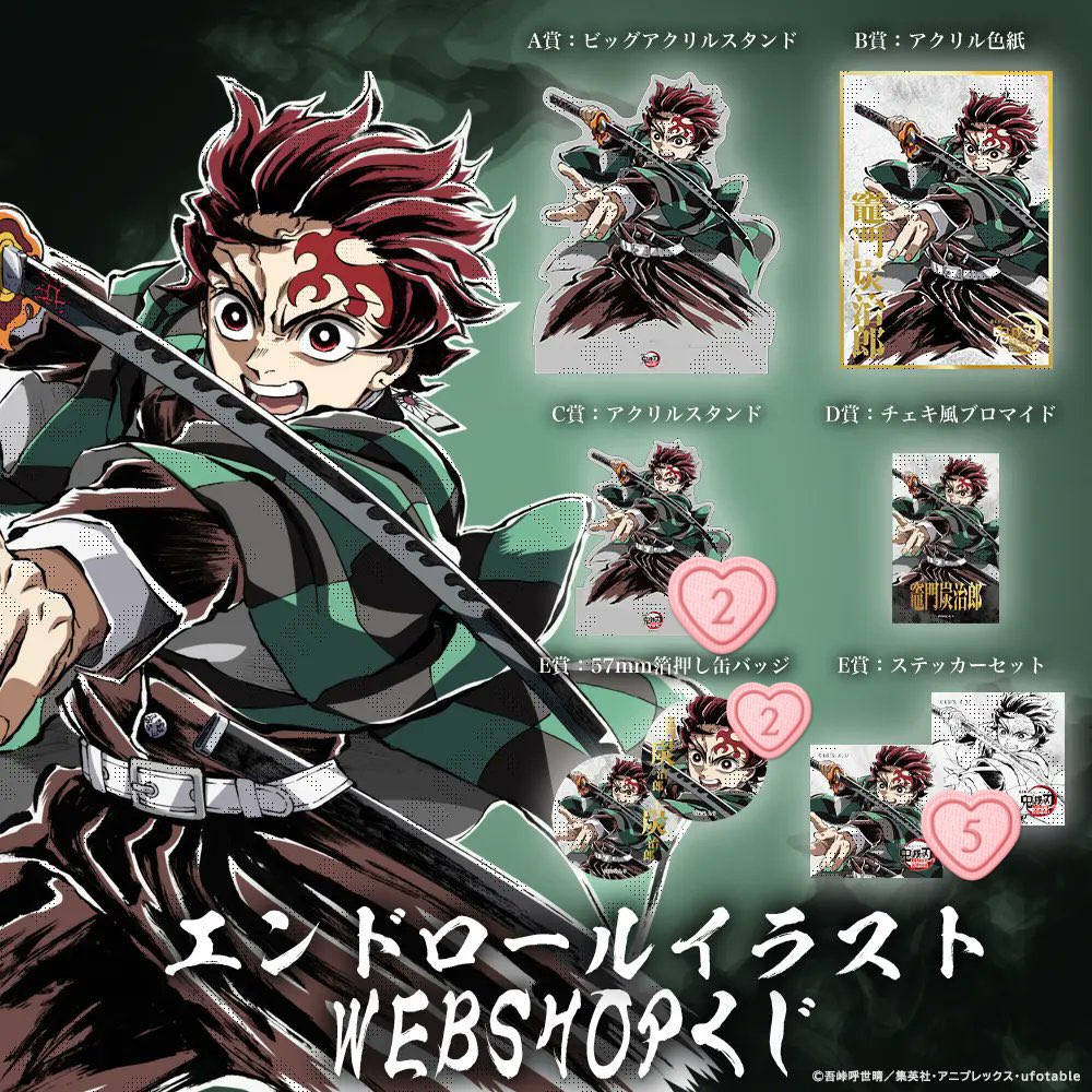 交換/譲渡】鬼滅の刃 ufotable 無限城編 エンドロールイラスト