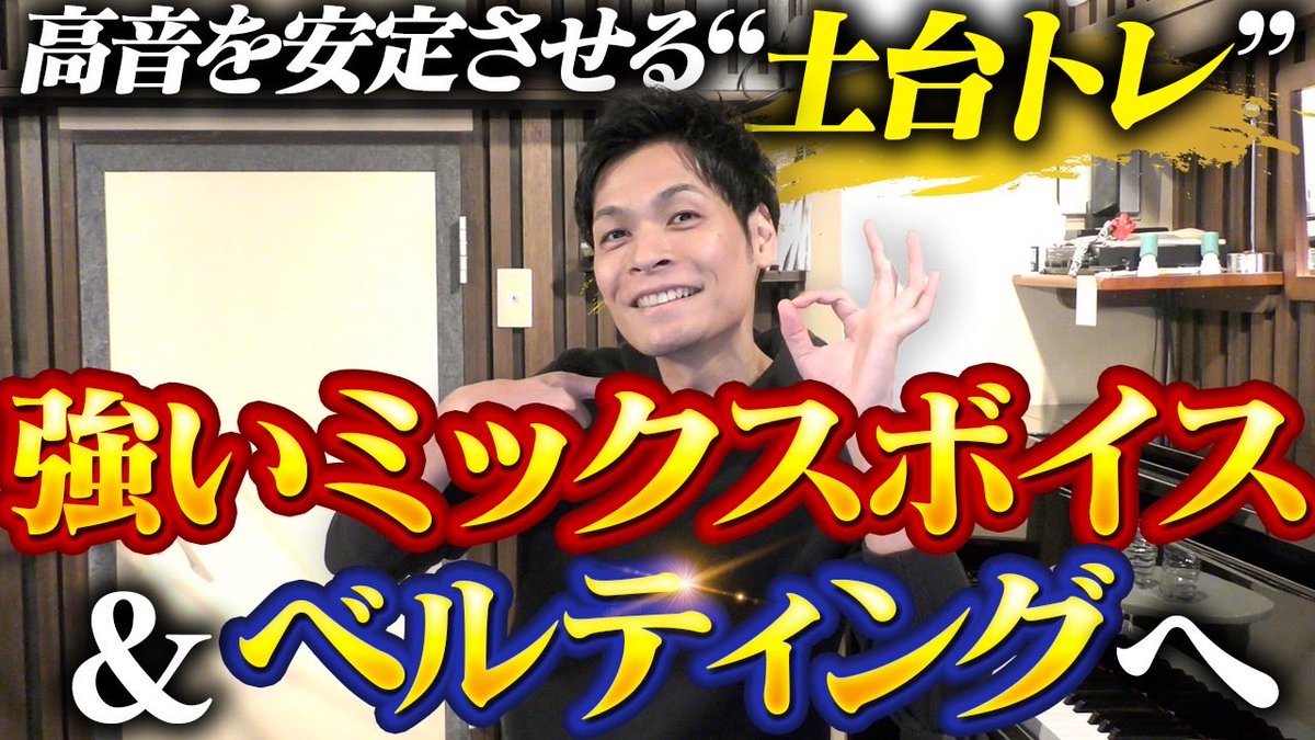ゆーま🎤歌うま爆増ボイトレ🎤ミックスボイス・ベルティング高音開発 tweet media