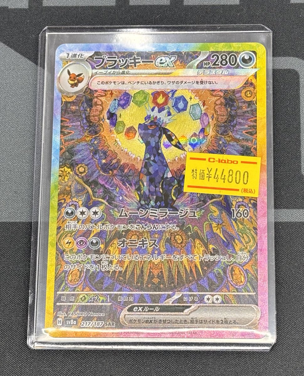ポケカ 販売情報】 ブラッキーex SAR 特価品が入荷いたしました‼ お
