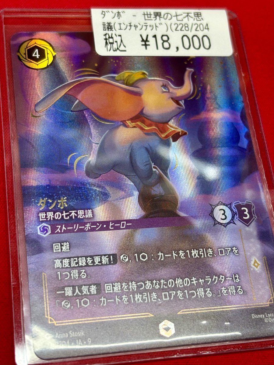 📍#ロルカナ ✨ 🌟エンチャンテッド🌟 🐘ダンボ-世界の七不思議