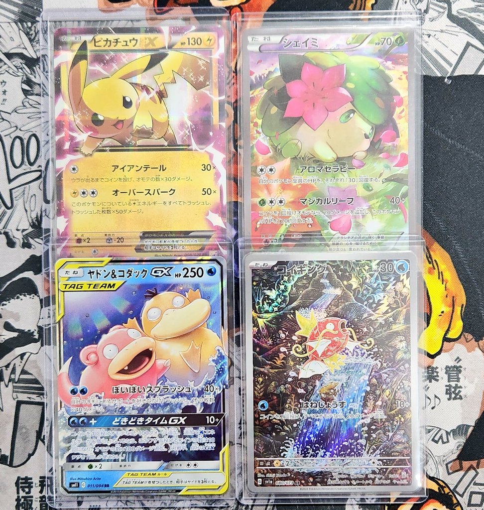 ポケモンカード買取情報』 ピカチュウEX RR シェイミ ヤドン&コダック