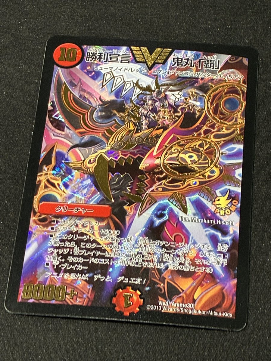 デュエルマスターズ 勝利宣言 鬼丸「覇」 プロモ入荷しました‼️ 状態