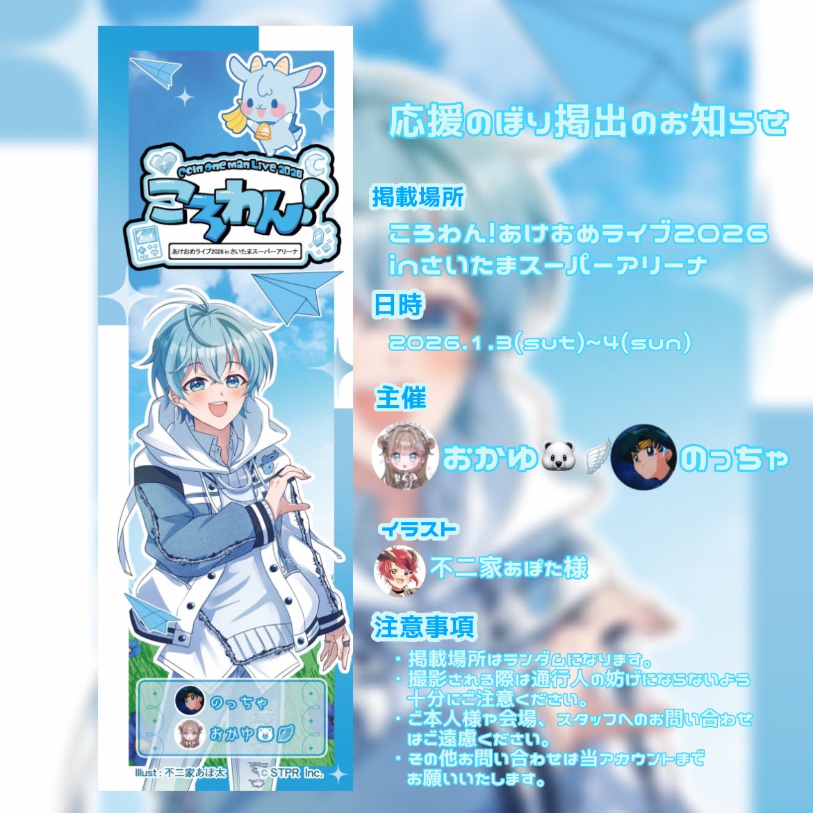 ころんくん ころわん ころわんあけおめライブ2026 アップグレード