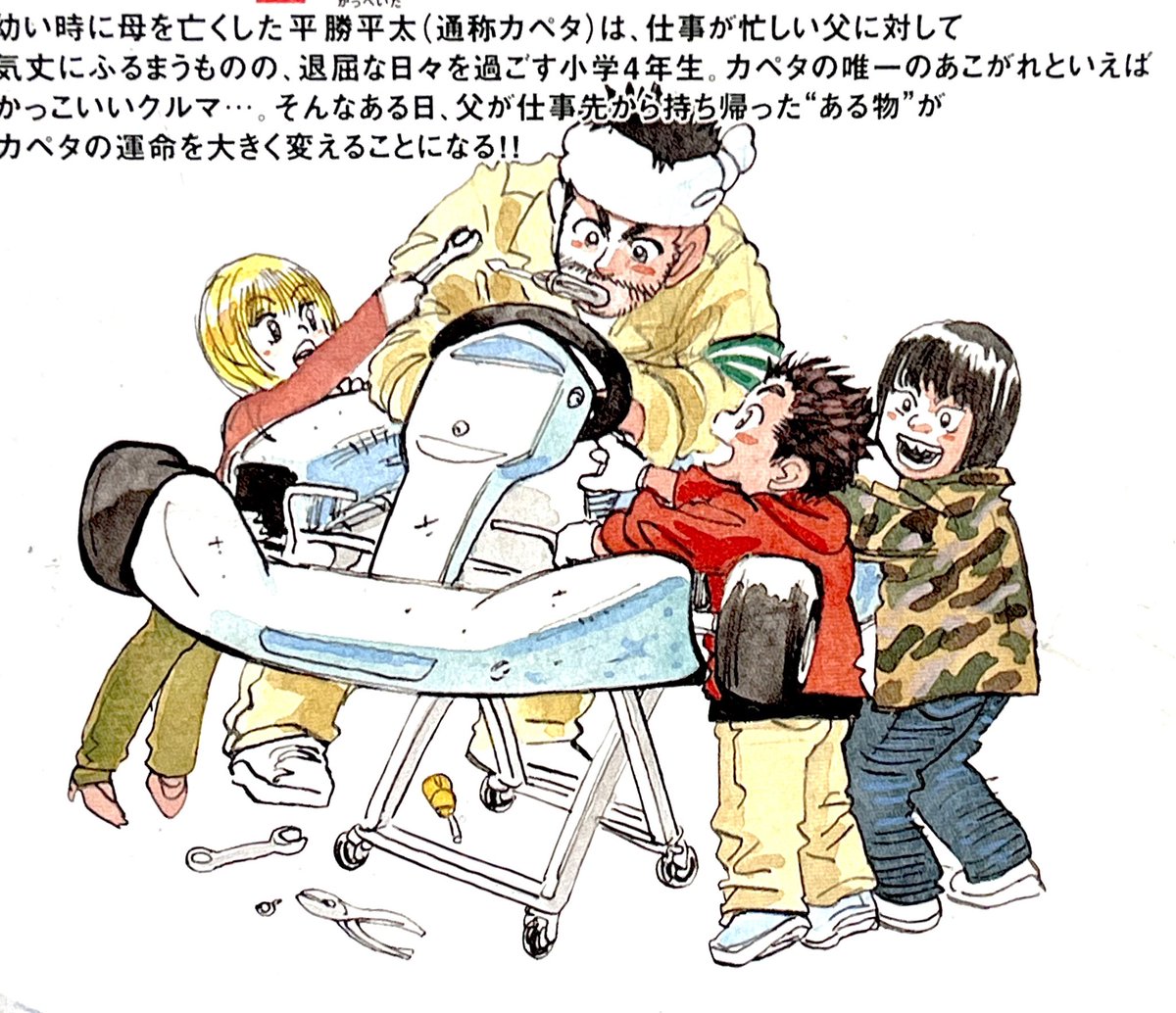 「ハッピーバースデーシューマッハ。 あなたの仕事ぶりを私もカペタも見習いたい。#K」|曽田正人単行本アイアンレッキ発売中のイラスト