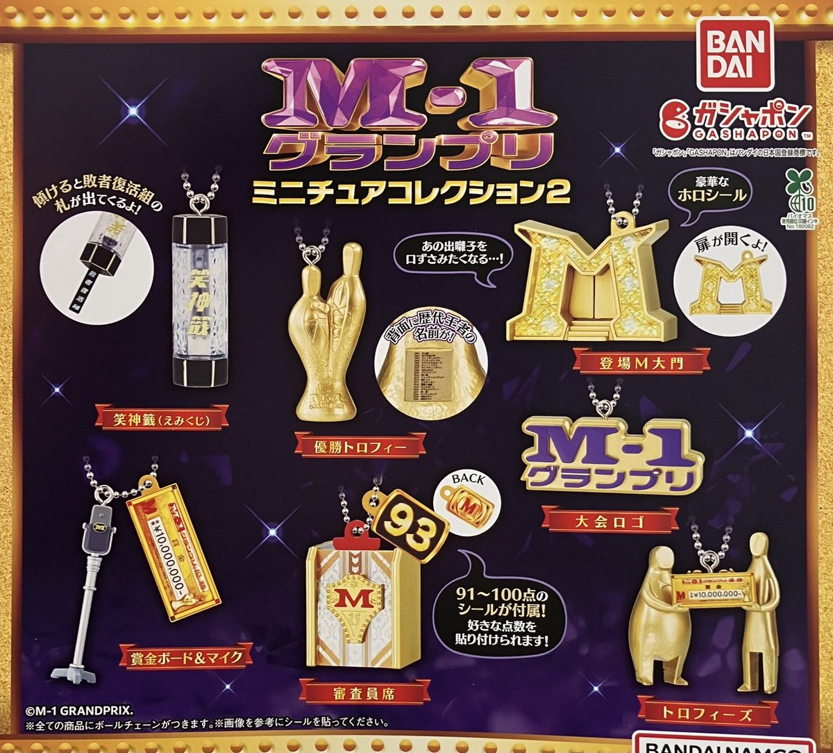 🙇🏻‍♀️完売のお知らせ🙇🏻‍♀️ ・M-1 グランプリ ミニチュア