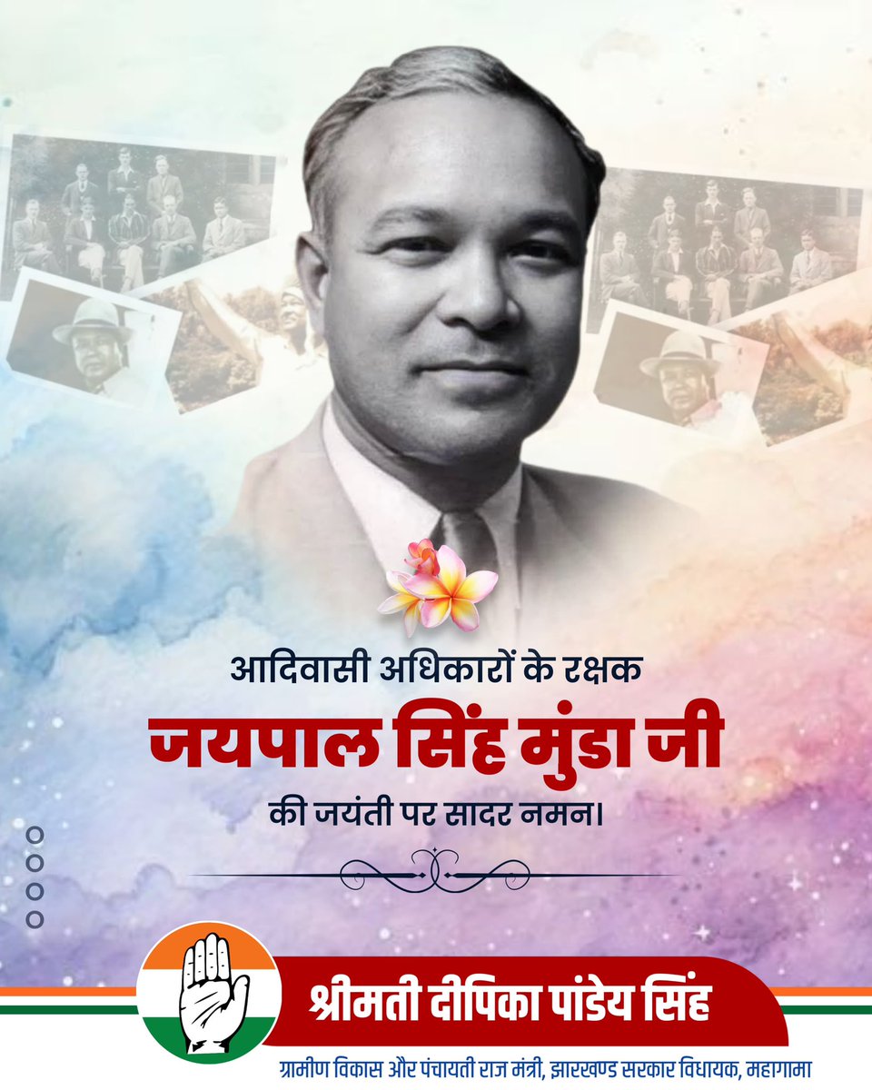 आदिवासी अस्मिता, अधिकार और स्वाभिमान की अमर आवाज़।

धरती, जंगल और जनता के हक़ की लड़ाई को दिशा देने वाले आदिवासी अधिकारों के रक्षक जयपाल सिंह मुंडा जी को जयंती पर सादर नमन।

#jaipalmunda