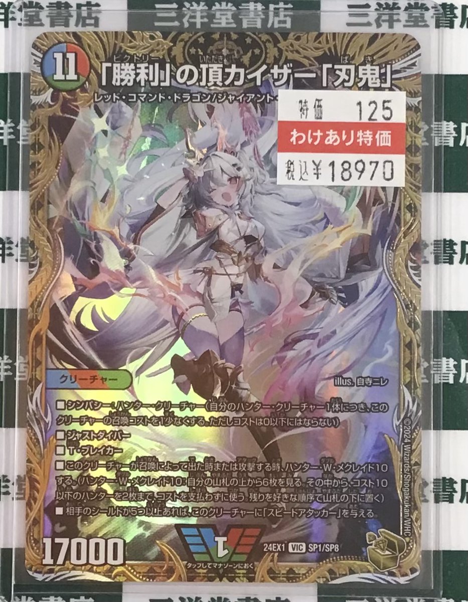 「勝利」の頂カイザー「刃鬼」【VIC】{24EX1SP1/SP8}
金トレジャー 勝利」の頂カイザー「刃鬼」【VIC】{24EX1SP1/SP8}《多》