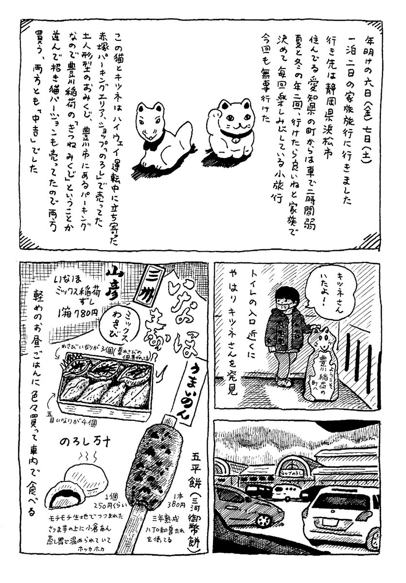 アメジスト(1/4)
お正月休みに行った小旅行の思い出 