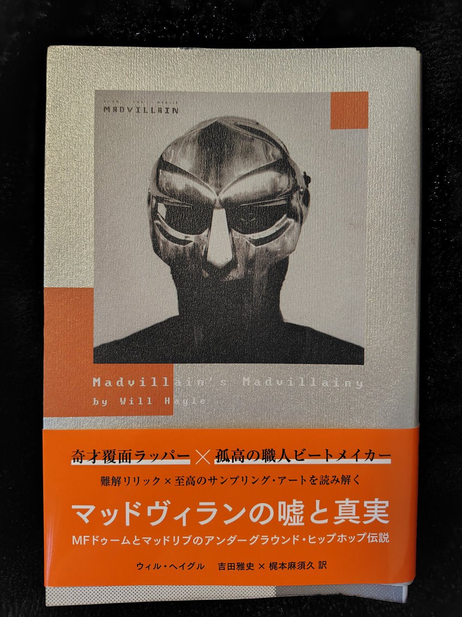 吉田 雅史 / MA$A$HI @新刊『アンビバレント・ヒップホップ』ついに出