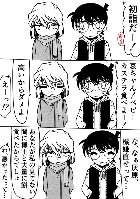 灰原哀「♪〜」
コナン「ふぅ…」
#名探偵コナン 