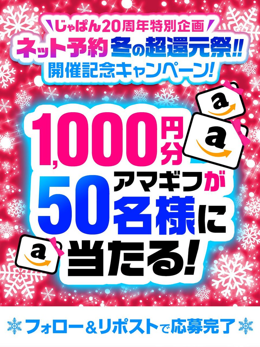 fuja_jp's tweet image. ◤◢◤◢◤◢◤◢◤◢◤◢◤◢◤◢

アマゾンギフト券を
総勢5⃣0⃣名様にプレゼント⛩️✨

◤◢◤◢◤◢◤◢◤◢◤◢◤◢◤◢

🧧応募方法🧧
1⃣@fuja_jpをフォロー
2⃣この投稿をRP

🔔1/4(日)17:00まで🔔