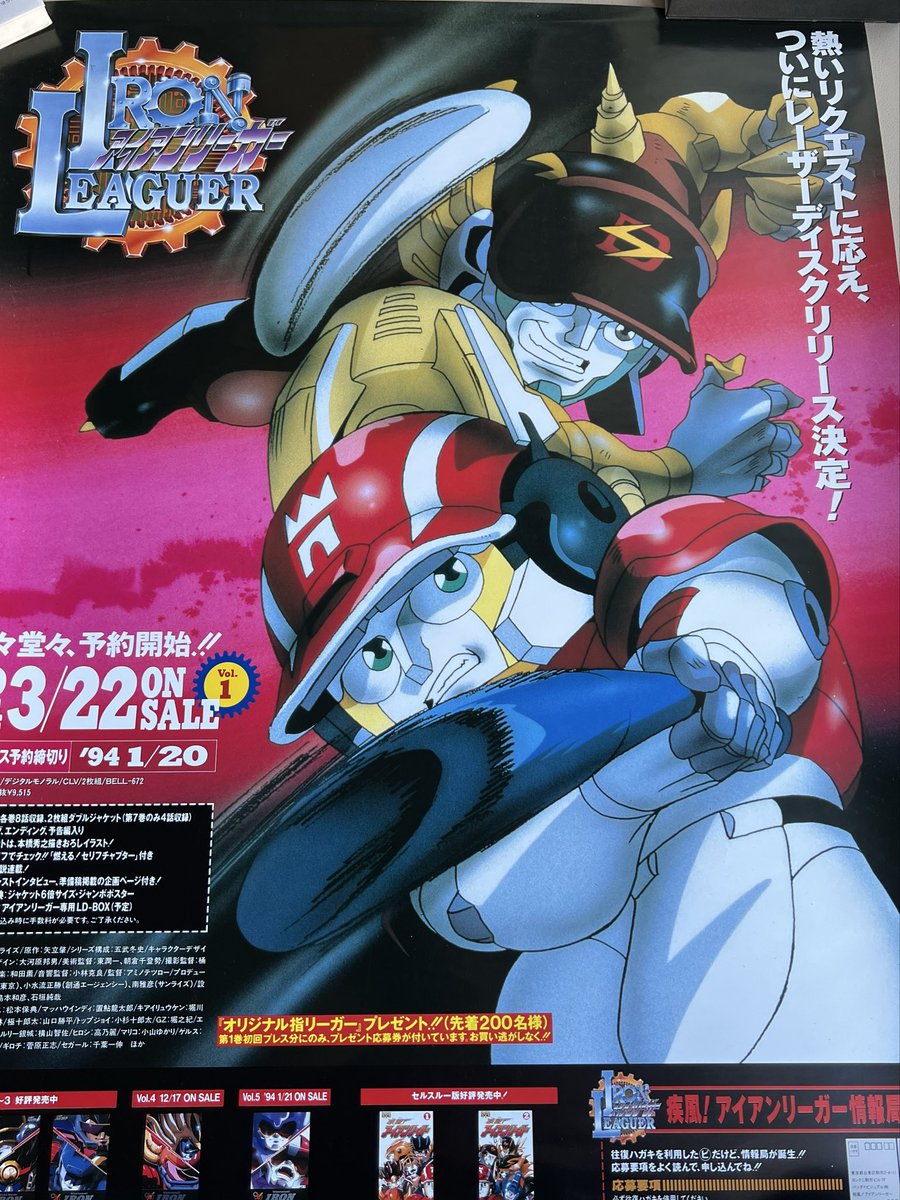 発掘ポスターシリーズ① 『疾風! アイアンリーガー』 当時、八王子の