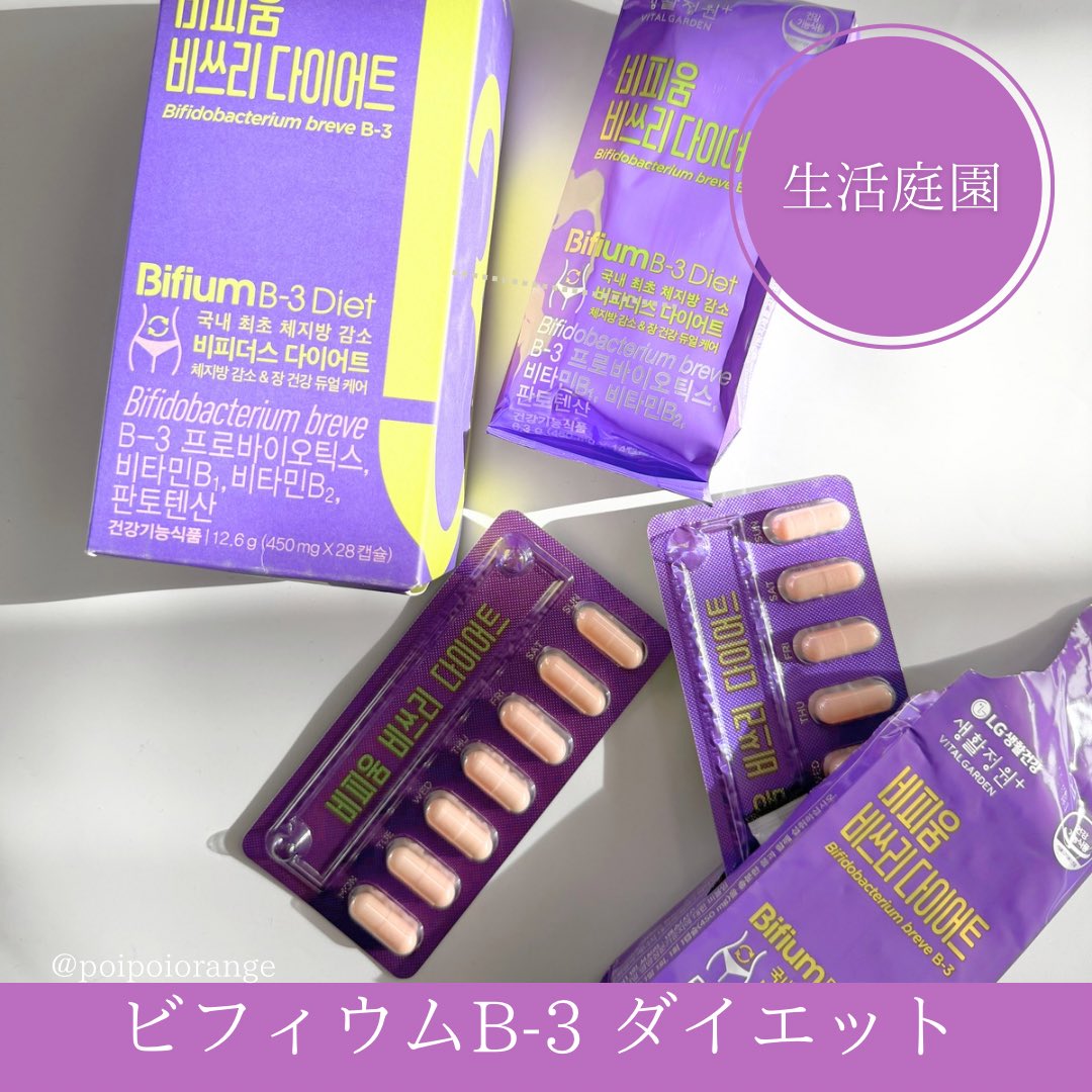 朝からスッキリ／@LgBeauty_japan 🔥ビフィウムB-3ダイエット