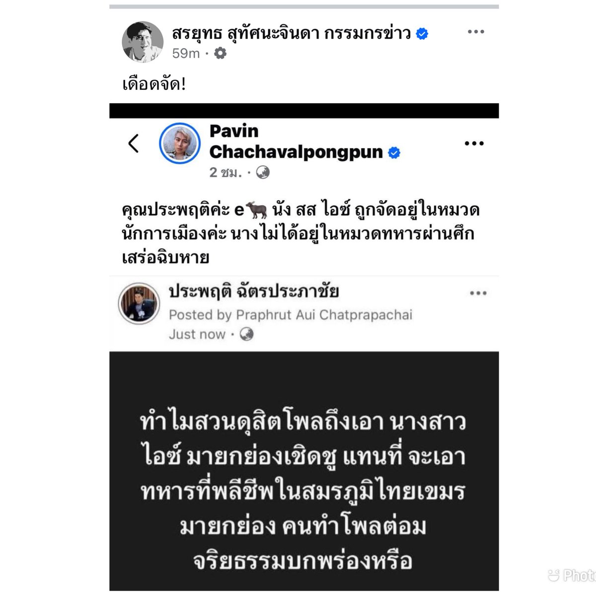 praphrut (อุ๋ย_ประพฤติ) tweet media