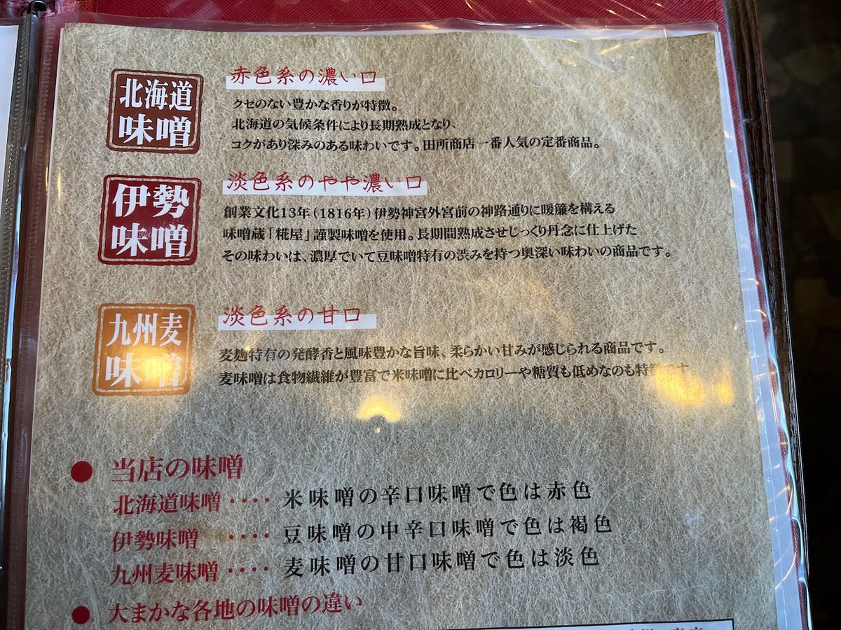 lc575able's tweet image. 昨日から雪です。寒いので昼食はラーメンを食べにいきました。味噌ラーメン専門店「田所商店」です。

僕は伊勢味噌ラーメン、家内は北海道味噌ラーメンを注文。伊勢味噌はほんのり甘味があって優しい味。北海道味噌は少し辛口で塩味が効いています。麺も歯応えがあって美味しかったです。

#ラーメン