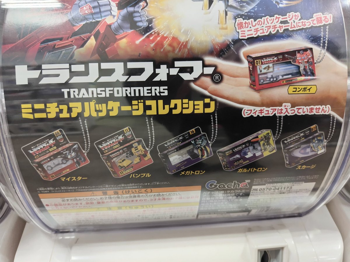 tfのガチャあった！！！