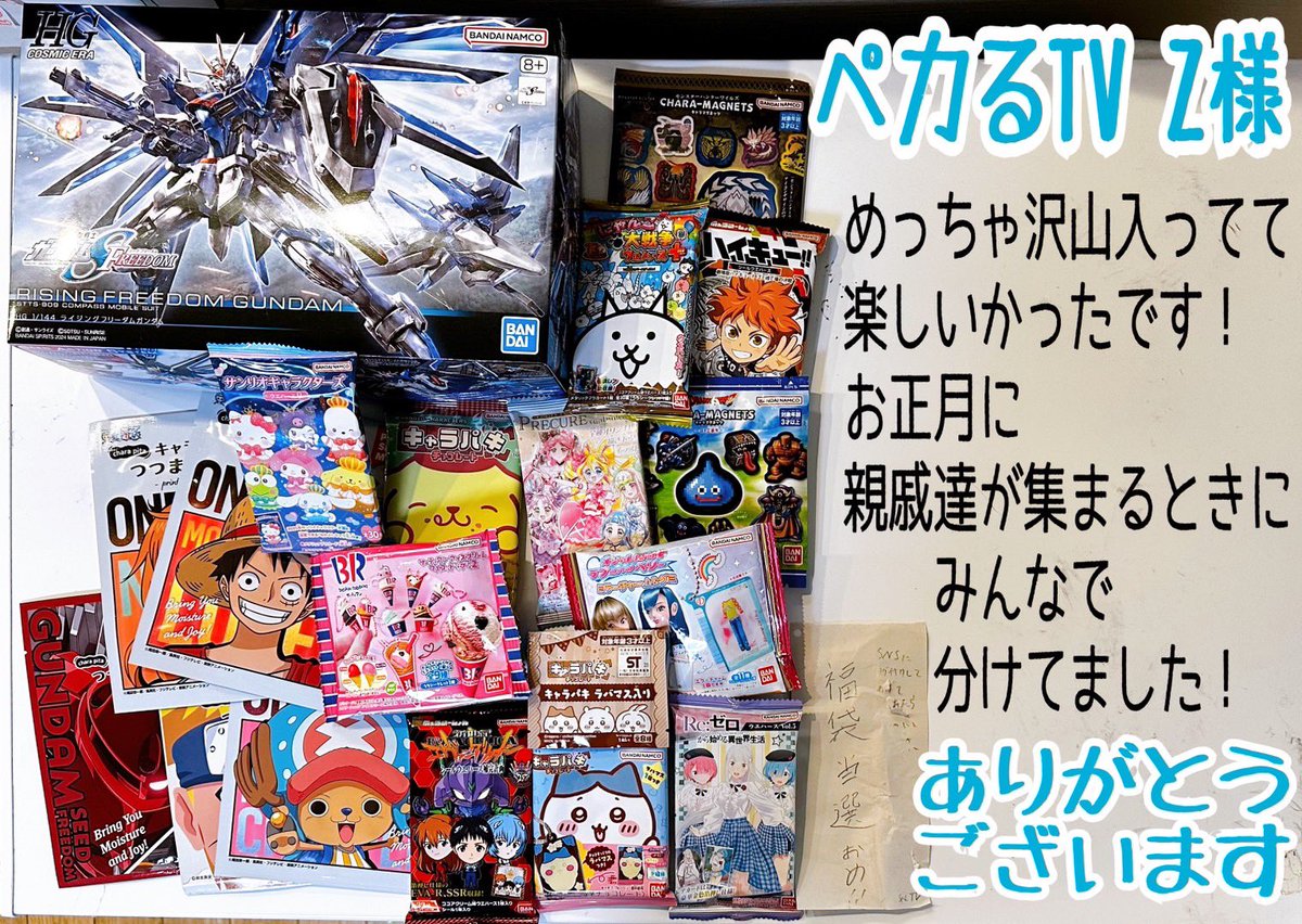 pekaru_tvz 様より当選しておりました賞品が届きました！！ こんなにも