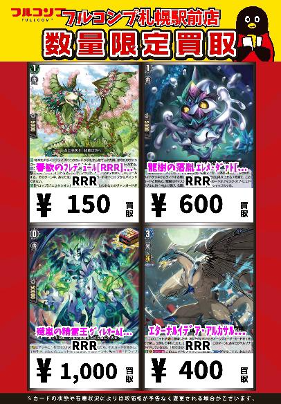 ⭐️＃ヴァンガード 新弾買取情報⭐️ 旋虐竜ベリジェアクロ【RRR