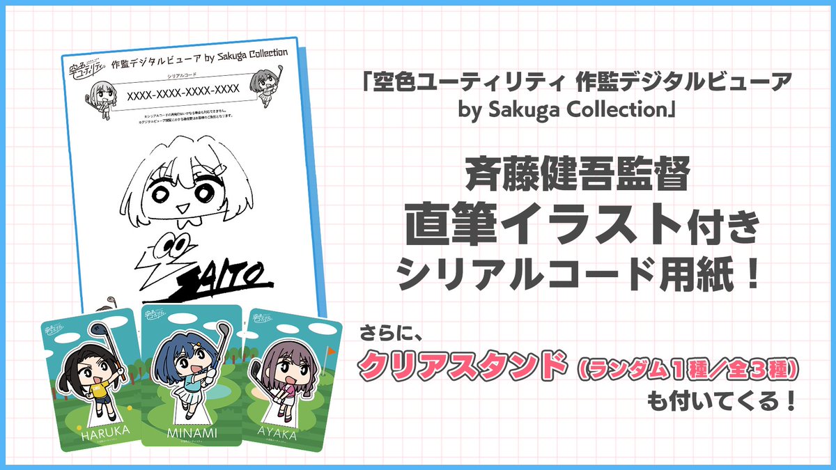 空ユ1周年おめでとう企画〉〉〉 #空色ユーティリティ 新商品が1/10(土