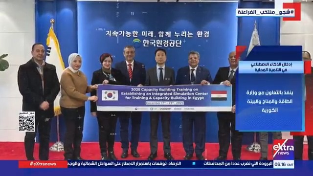 تعاون مصري - كوري لتوظيف تقنيات الذكاء الاصطناعي في بناء قدراتالعاملين بالإدارة المحلية #هذا_الصباح 