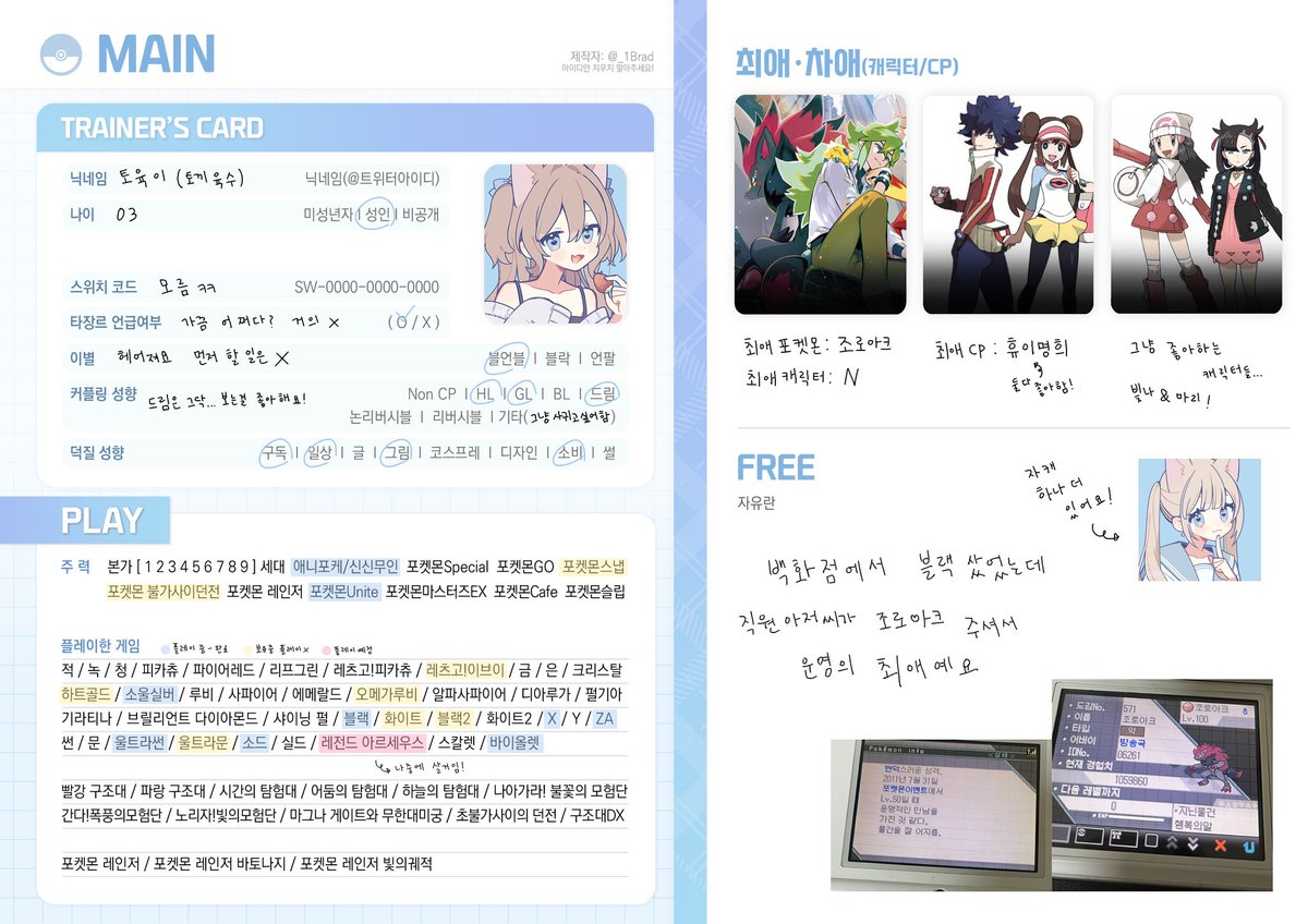 1mankuya's tweet photo. #포켓몬_트친소
#포켓몬스터_트친소

트레이너X포켓몬 유대관계 좋아합니다!
드림 안 해요! 인형 모으기 좋아해요~!
플레이는 가끔 올라와요! 日本語ok

#ポケモン自己紹介カード 
#ポケモンレジェンズZA 
#ポケモン履歴書 
#ポケモン好きな人と繋がりたい https://t.co/fj1NdAeT97