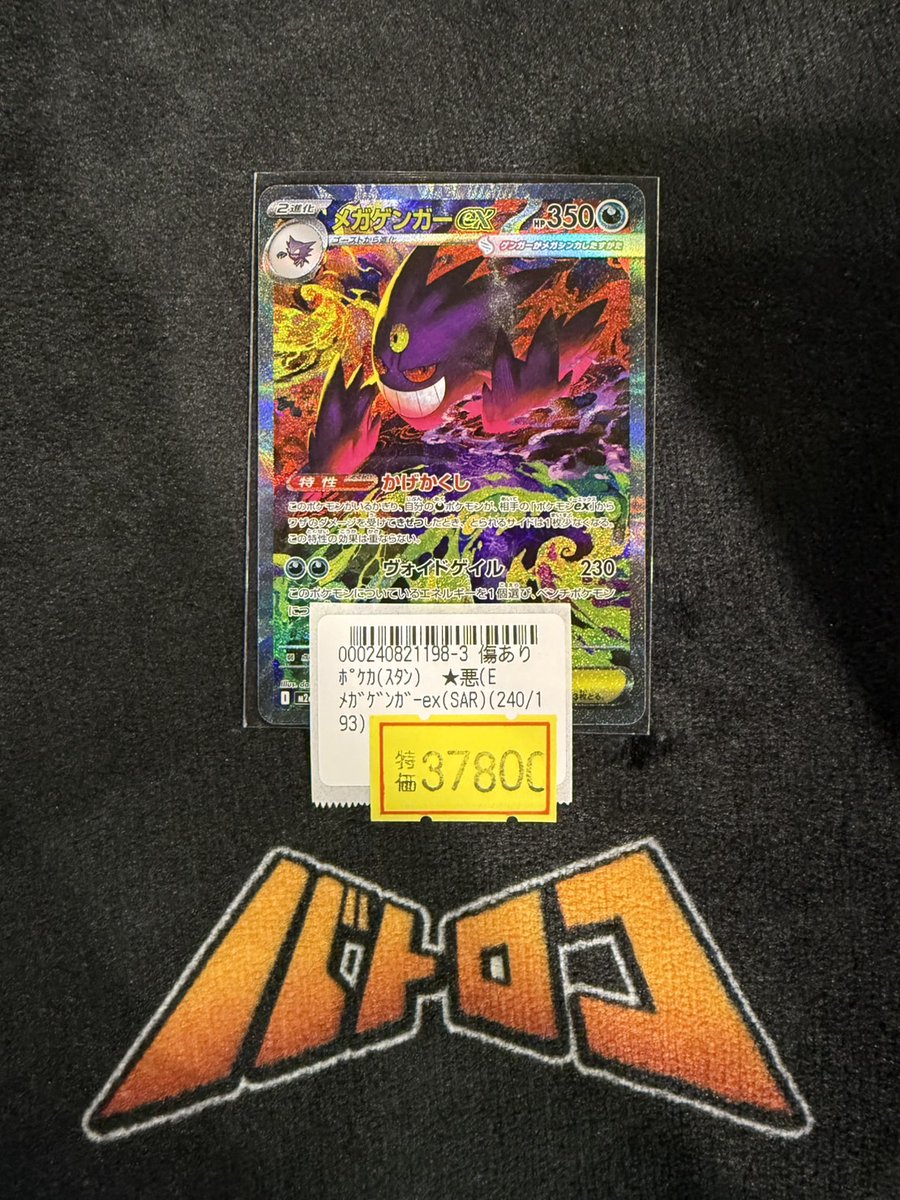 🔥🔥🔥🔥🔥 🔥特価情報🔥 🔥🔥🔥🔥🔥 ⚡ポケモンカード⚡ ﾒｶﾞｹﾞﾝｶﾞｰex